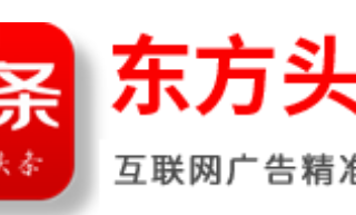 东方头条信息流推广广告投放如何才能精准定向？