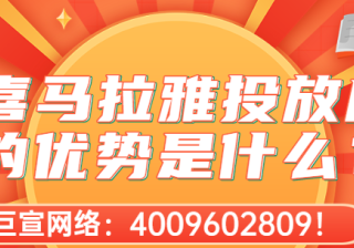 不同行业在喜马拉雅投放的展现样式是怎样的？