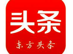 东方头条开户具有以下优势、广告特点有哪些？