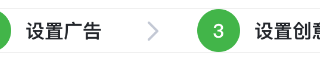 微信信息流广告：广告创建流程