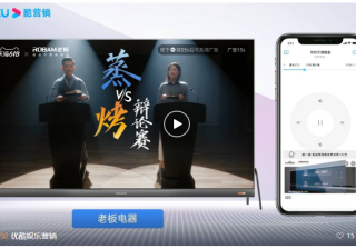 优酷推广案例：超平均互动率2-3倍，OTT投屏广告携手老板电器双端王炸！