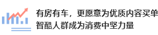 《2022智酷人群营销洞察报告》 预见品效新机会｜优酷广告推广