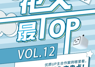 家电3C品牌必看!要这样和UP主一起整活儿