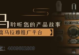 喜马拉雅广告效果怎么样？看案例—喜马拉雅推广平台