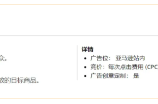 亚马逊创建广告活动被拒？让你未“审”先知少走弯路