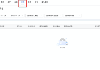 喜马拉雅广告推广：操作日志功能上线！