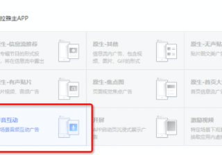 喜马拉雅广告推广：小黄条样式上线通知