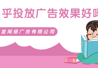 北京投放知乎广告该怎么做？知乎广告的优势在哪里？