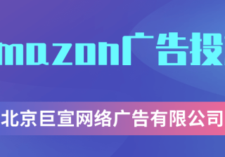 Amazon广告投放：品牌旗舰店