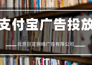 支付宝广告样式如何展现