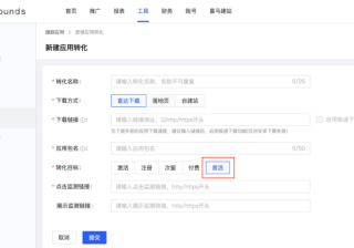喜马拉雅信息流广告：下载类转化目标新增