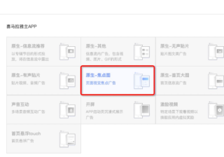 喜马拉雅推广平台：焦点图支持视频样式素材投放！