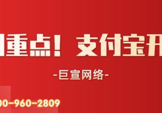 支付宝开户资质有哪些？—支付宝开户