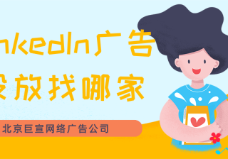 领英广告推广：与领英数据分析标签兼容的标签管理系统