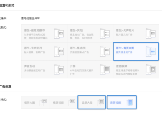 喜马拉雅广告首页大图支持竖屏大图和竖屏视频样式素材投放