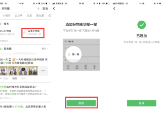 猎豹与微信合作“好物圈”新增搜一搜入口：与广告投放直接竞争