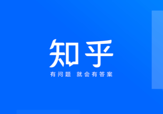 知乎广告你真的了解吗？十年积累更精准