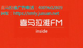 喜马拉雅开户可以将社交媒体的巨大优势转化为商业利润