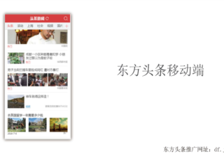 东方头条广告开户电话是多少？东方头条广告代理有哪些？