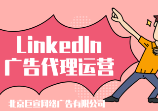 领英广告推广——第三方追踪 - 概述、为广告推广活动设置和管理第三方追踪