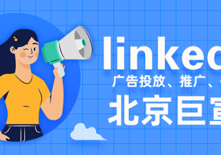 领英广告推广——第三方报告与营销管理工具不匹配