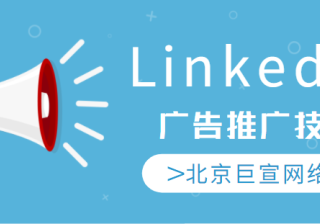 LinkedIn广告投放——管理匹配的受众列表