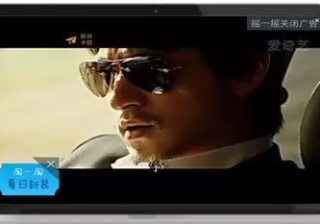 爱奇艺广告公司广告样式和媒体特点