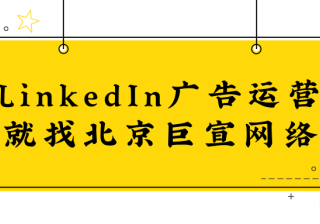 领英广告伙伴网站–概览、 质量和品牌安全