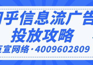 科技数码品牌如何在知乎投放广告呢？
