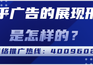 知乎是怎样推广美妆广告的？