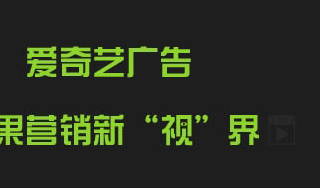 爱奇艺平台看小说免费读？爱奇艺小说类的广告投放效果好？
