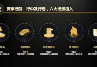 高德地图语音播报怎样实现广告推广？