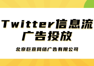 Twitter广告投放：广告定位