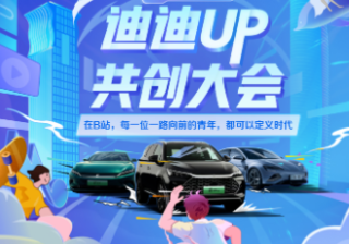 汽车品牌如何借助B站广告平台流量，构建品牌认同？