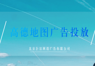 高德广告样式如何展现