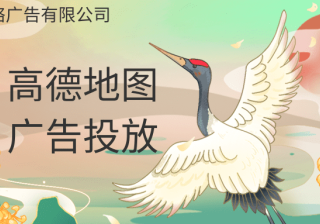 高德地图广告投放优势