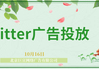 Twitter广告投放：网站活动自定义受众