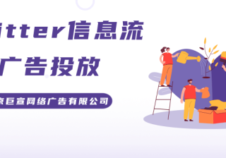 Twitter广告投放：前贴片广告
