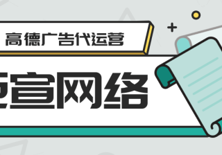 高德地图广告的优势有哪些？ | 高德地图广告推广