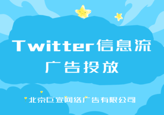 Twitter广告投放：Twitter广告的工作原理