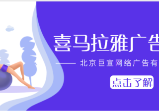 喜马拉雅广告推广案例:拯救不懂-互动营销活动