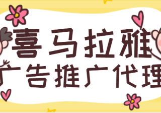 品牌电台-大美哈尔滨【喜马拉雅广告开户代理】