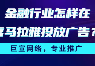 金融行业怎样在喜马拉雅广告平台实现商业价值？