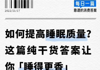 如何提高睡眠质量？这篇纯干货答案让你「睡得更香」 | 知乎广告推广
