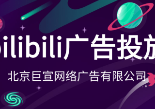 汽车品牌如何在哔哩哔哩投放广告