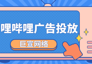 哔哩哔哩广告样式有哪些？