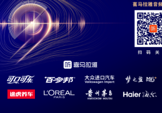 捷报！喜马拉雅荣获第9届TMA移动营销大奖 | 喜马拉雅广告