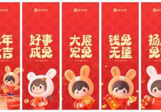 新春佳节传递年味？声音助力品牌“兔围” | 喜马拉雅广告推广