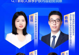 如何在「夏秋换季期」，成为知乎广告平台新职人的护肤答案？