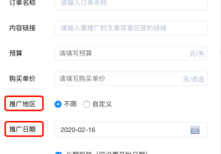 知+广告投放及常见问题分析
